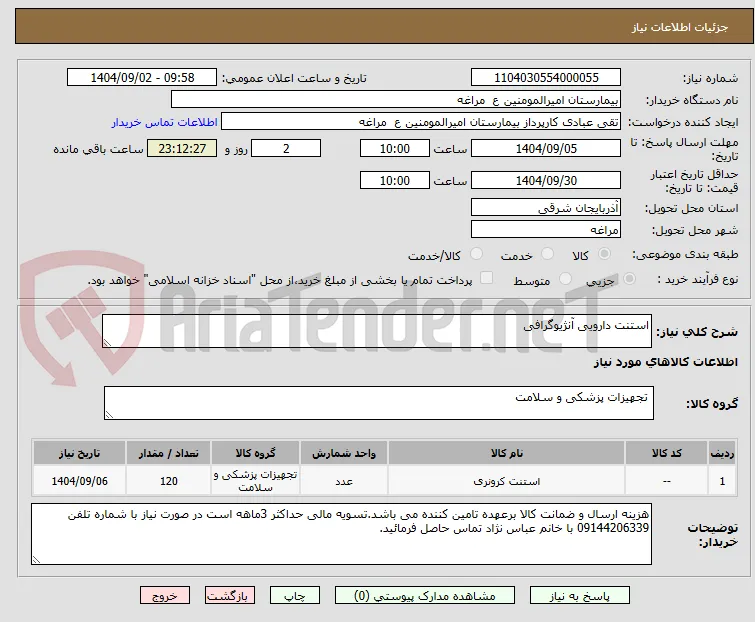 استنت دارویی آنژیوگرافی
