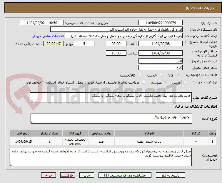 خرید باطری مور نیاز جهت ماشین آلات سنگین، نیمه سنگین و سبک