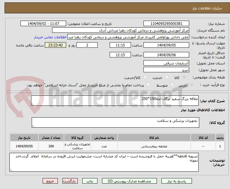ملافه بزرگ سفید ترگال اعلا150*250