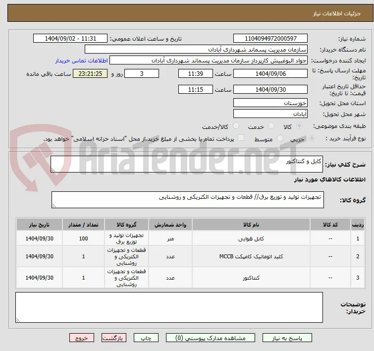 کابل و کنتاکتور 