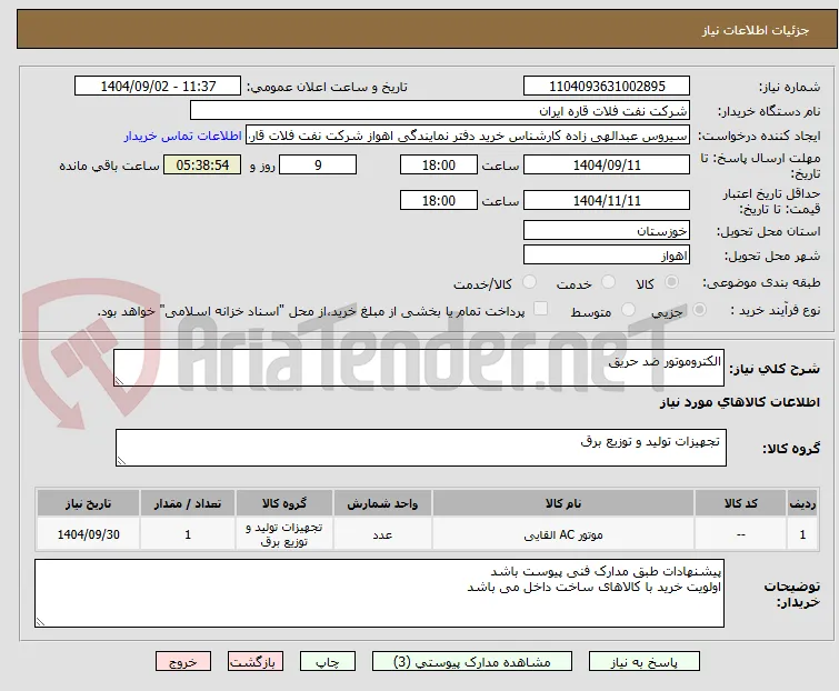 الکتروموتور ضد حریق