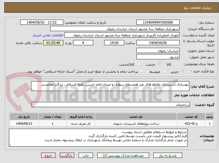 بهسازی تاسیسات تقاطع های غیر همسطح سواره رو میدان امام حسین علیه السلام ، زیرگذر مجلسی