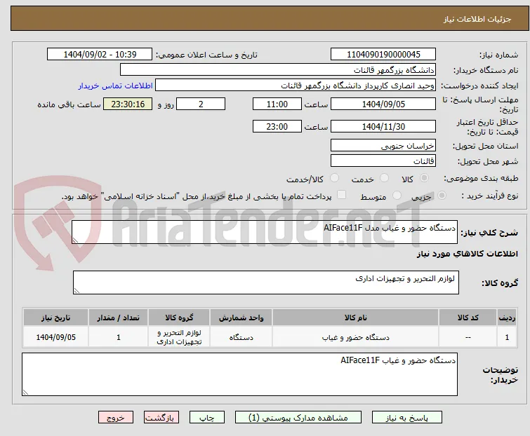 دستگاه حضور و غیاب مدل AIFace11F