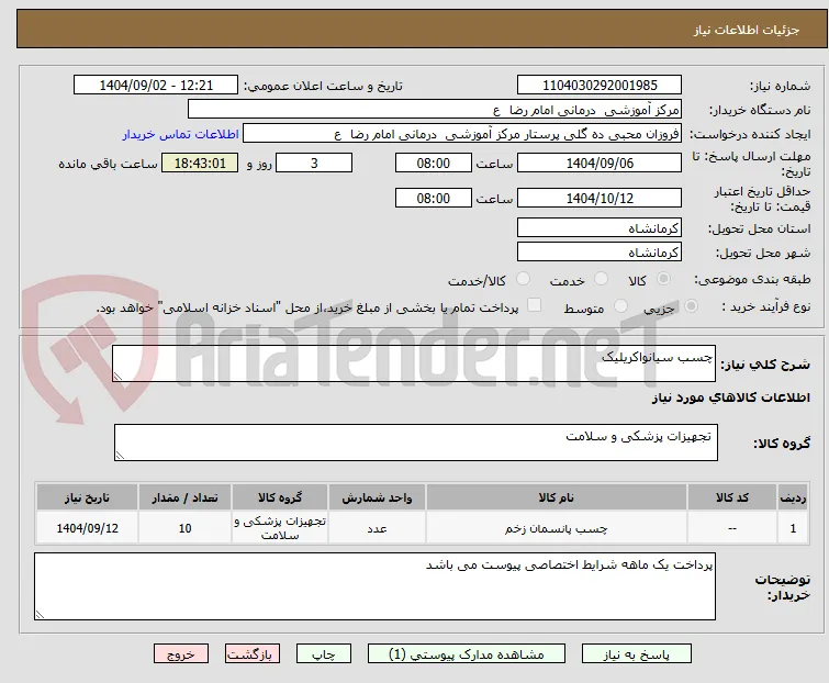 چسب سیانواکریلیک