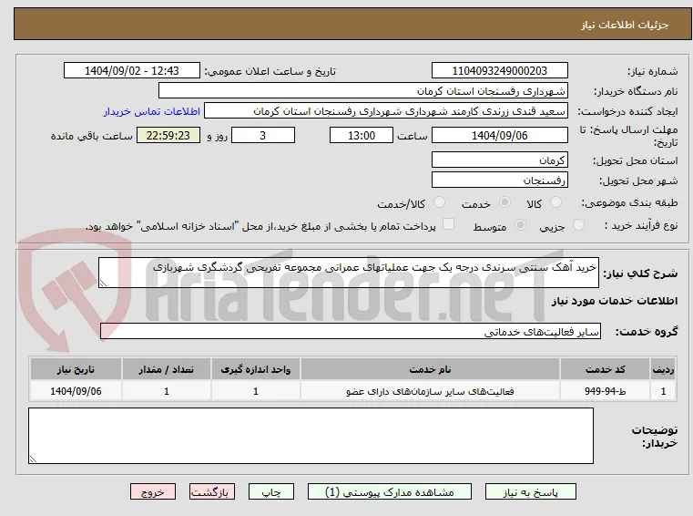 خرید آهک سنتی سرندی درجه یک جهت عملیاتهای عمرانی مجموعه تفریحی گردشگری شهربازی