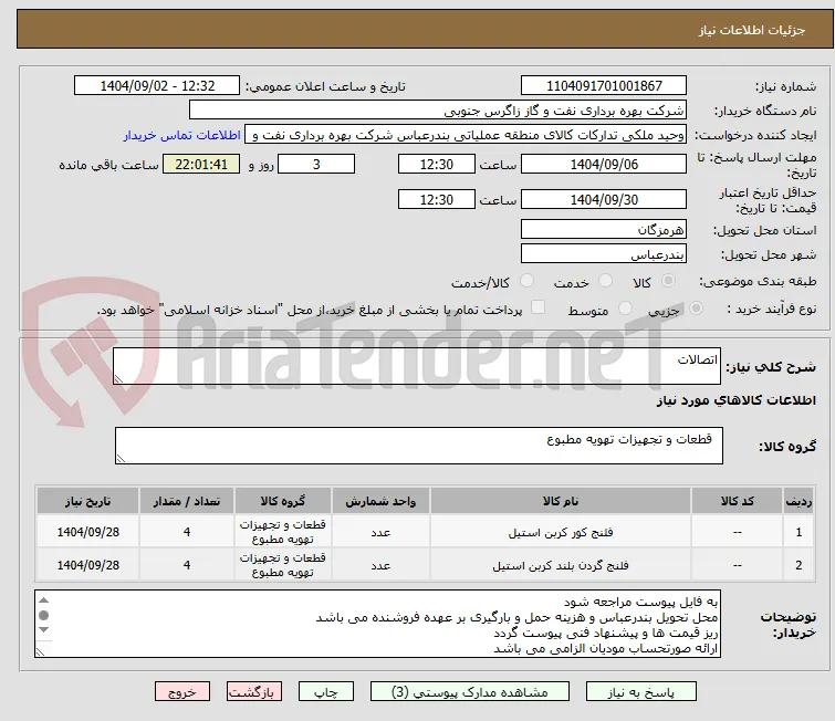 اتصالات 