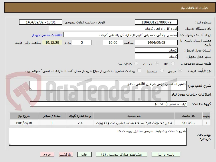 تعمیر اساسی موتور جرثقیل 50تنی تادانو