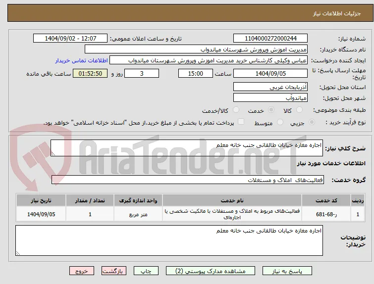 اجاره مغازه خیابان طالقانی جنب خانه معلم