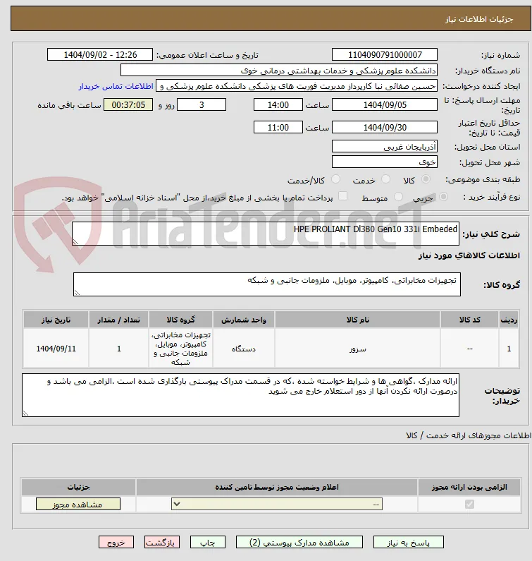 HPE PROLIANT Dl380 Gen10 331i Embeded