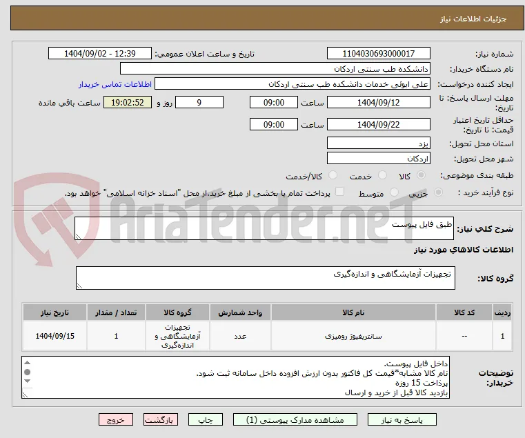 طبق فایل پیوست