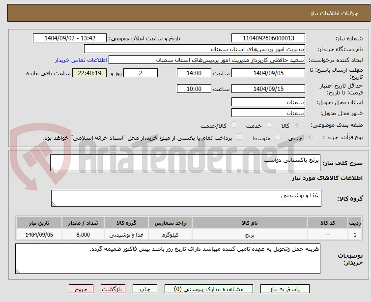 برنج پاکستانی دواسب