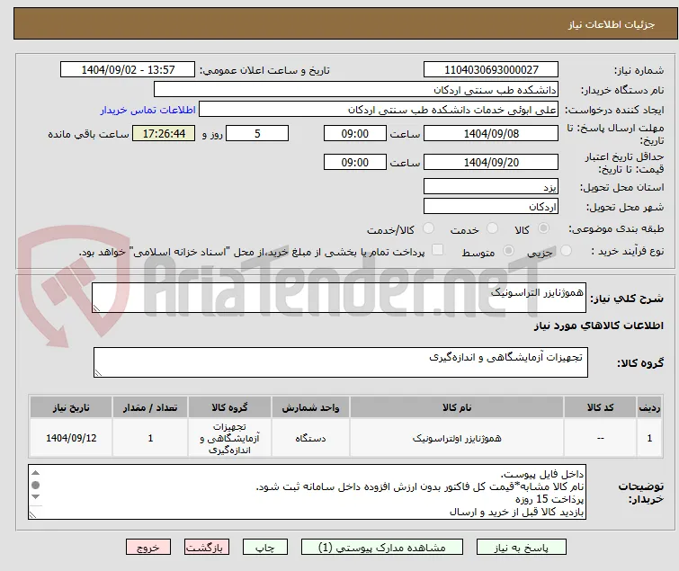 هموژنایزر التراسونیک