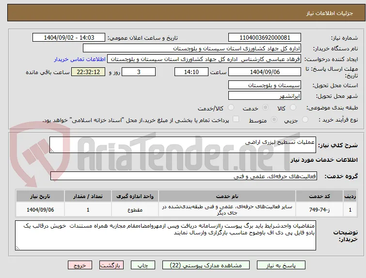عملیات تسطیح لیزری اراضی