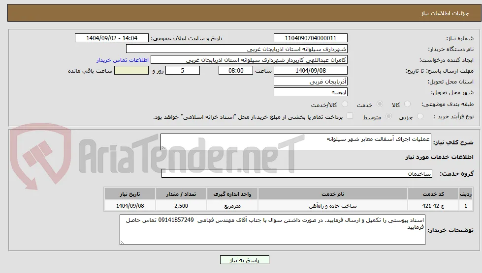 عملیات اجرای آسفالت معابر شهر سیلوانه