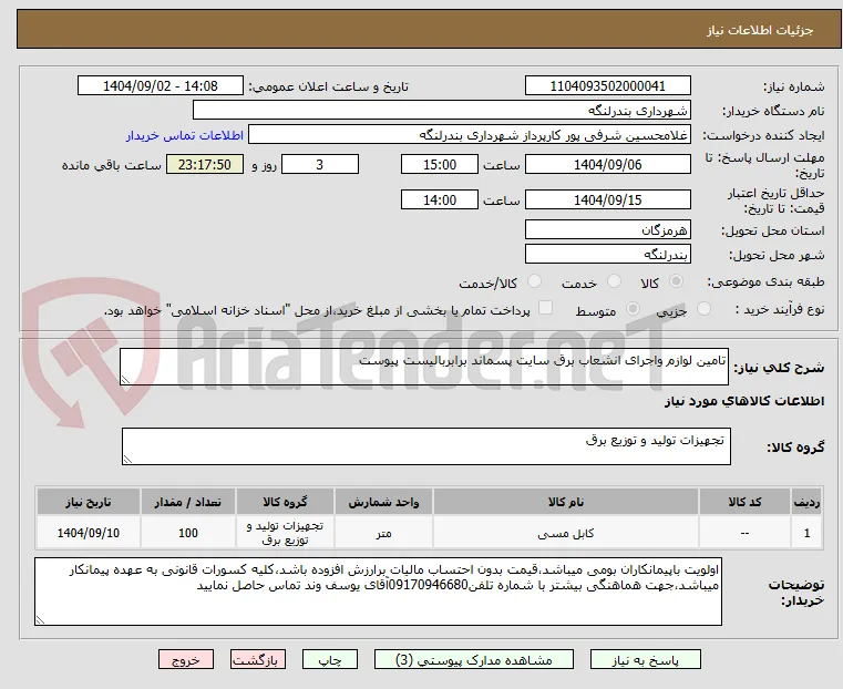 تامین لوازم واجرای انشعاب برق سایت پسماند برابربالیست پیوست