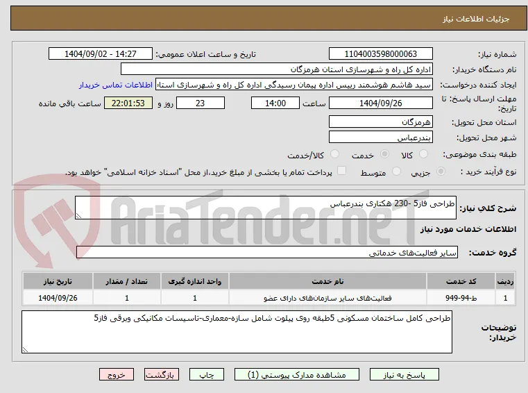 طراحی فاز5 -230 هکتاری بندرعباس
