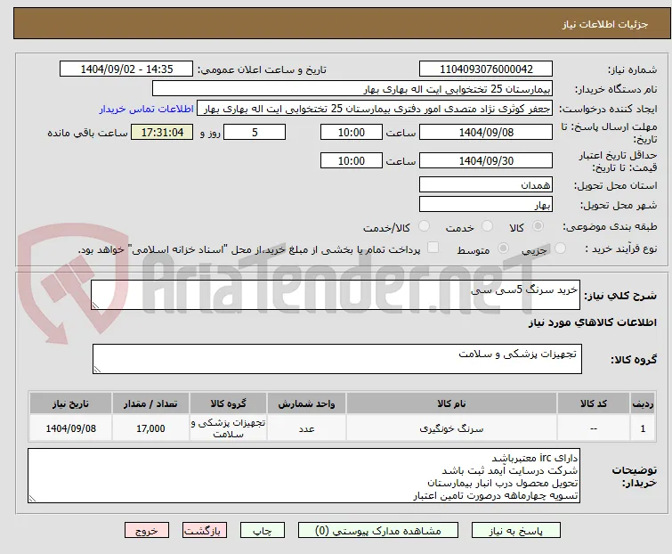 خرید سرنگ 5سی سی