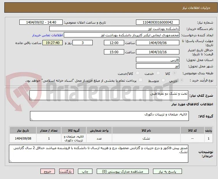تخت و تشک دو نفره طبی 