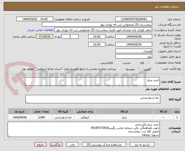 خرید برنج
