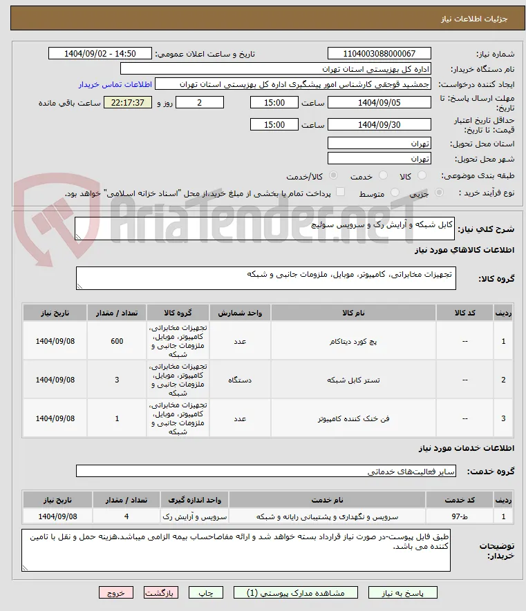 کابل شبکه و آرایش رک و سرویس سوئیچ