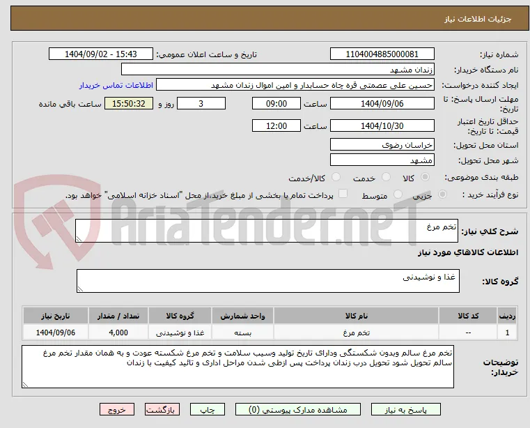 تخم مرغ