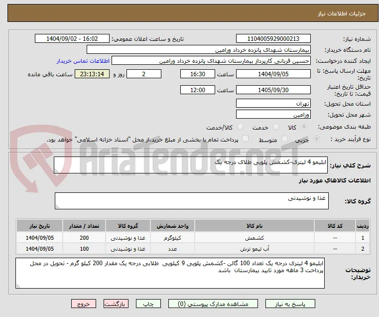 ابلیمو 4 لیتری-کشمش پلویی طلای درجه یک 