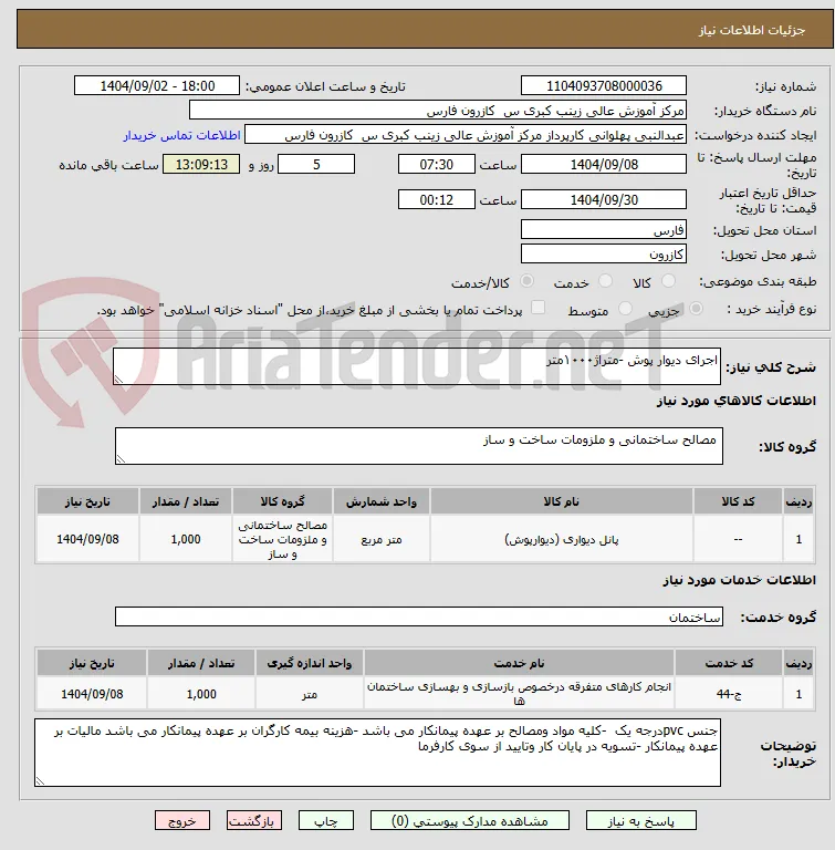 اجرای دیوار پوش -متراژ۱۰۰۰متر 