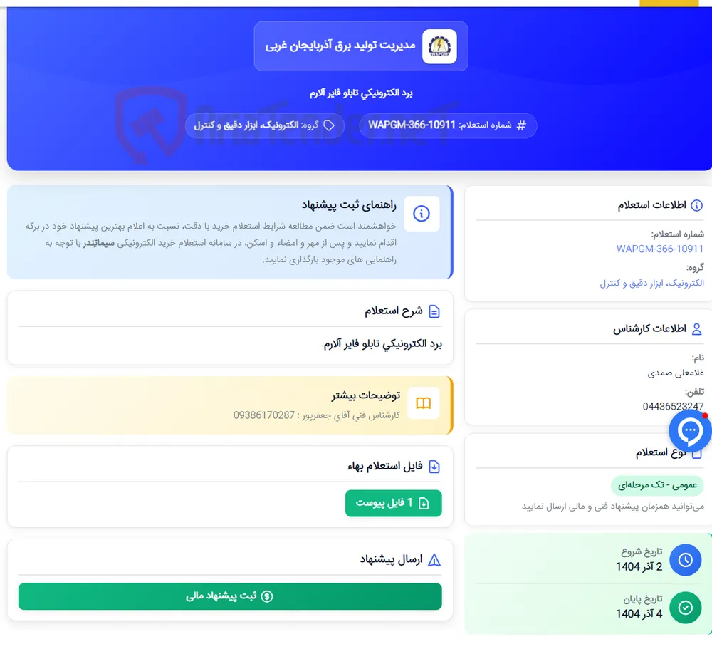 برد الکترونیکی تابلو فایر آلارم