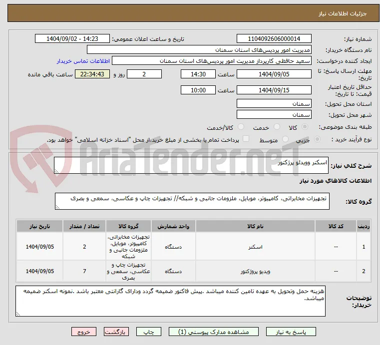 اسکنر وویدئو پرژکتور