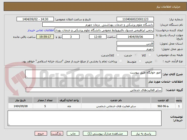 امور خوابگاه طبق پیوست