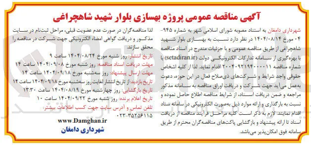  بهسازی بلوار 