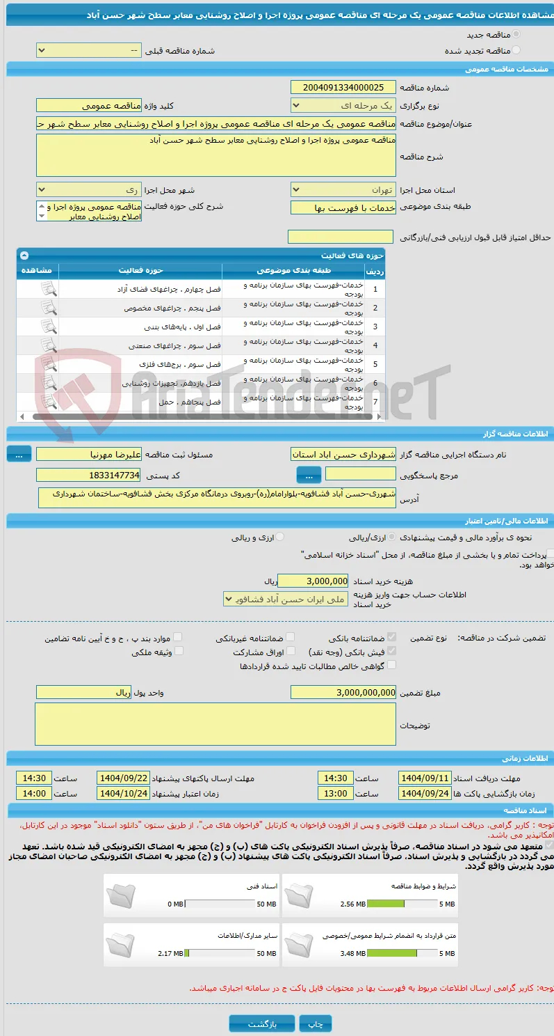 مناقصه عمومی یک مرحله ای مناقصه عمومی پروژه اجرا و اصلاح روشنایی معابر سطح شهر حسن آباد 