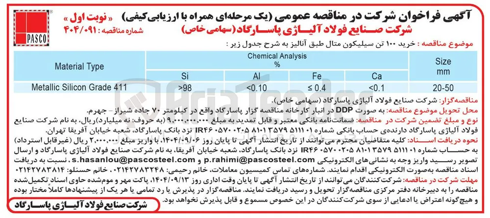خرید ۱۰۰ تن سیلیکون متال 