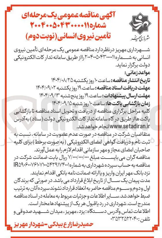  تأمین نیروی انسانی