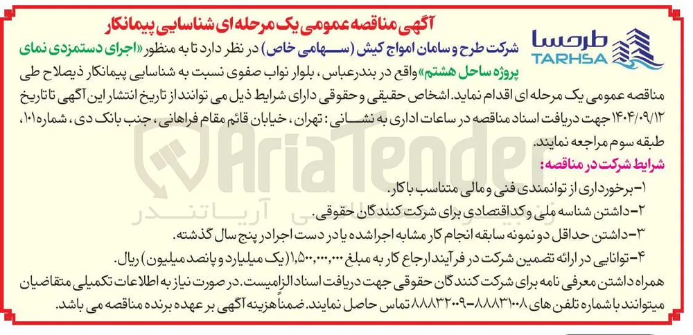 اجرای دستمزدی نمای پروژه ساحل هشتم 