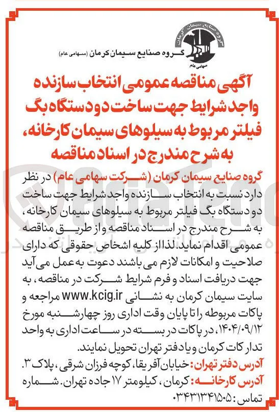 ساخت دو دستگاه بگ فیلتر