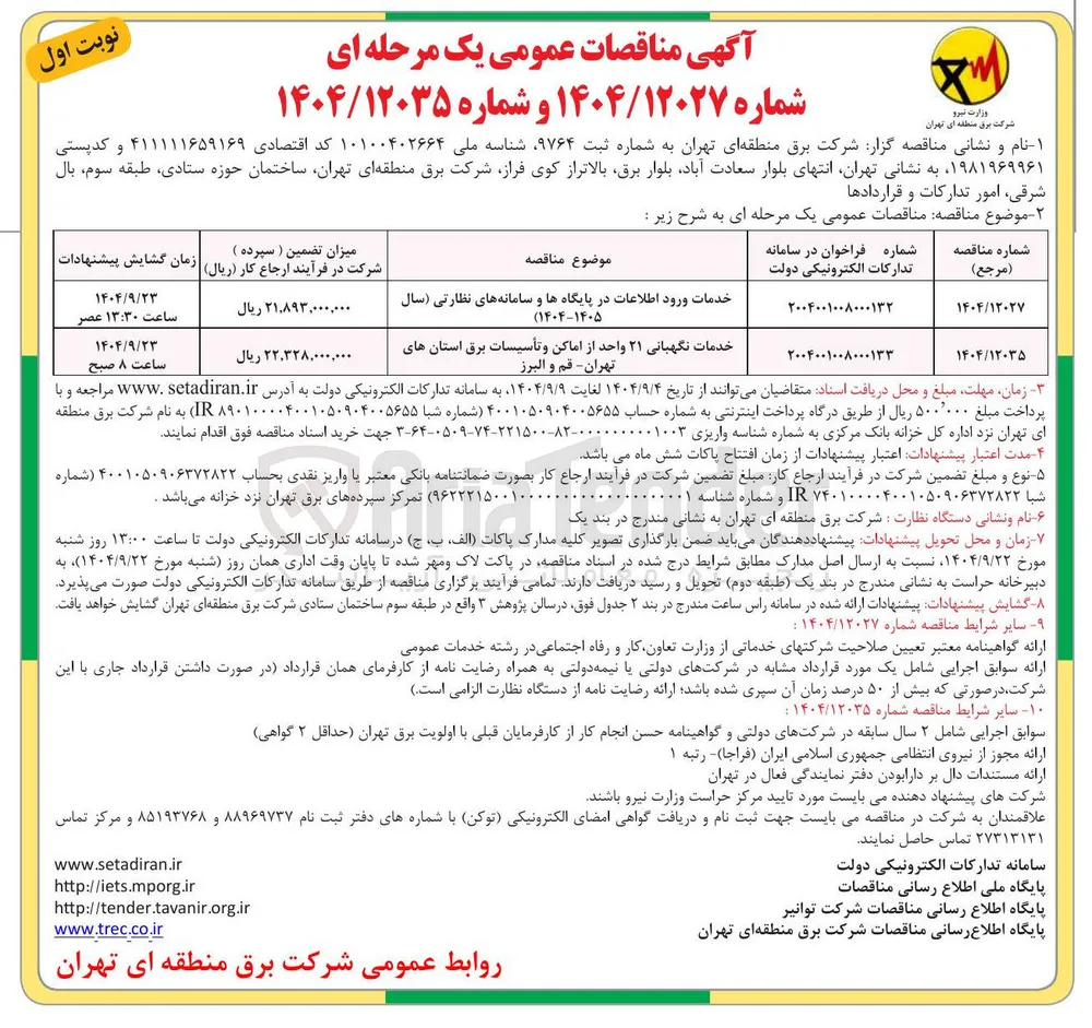 خدمات ورود اطلاعات در پایگاه ها و سامانه های نظارتی