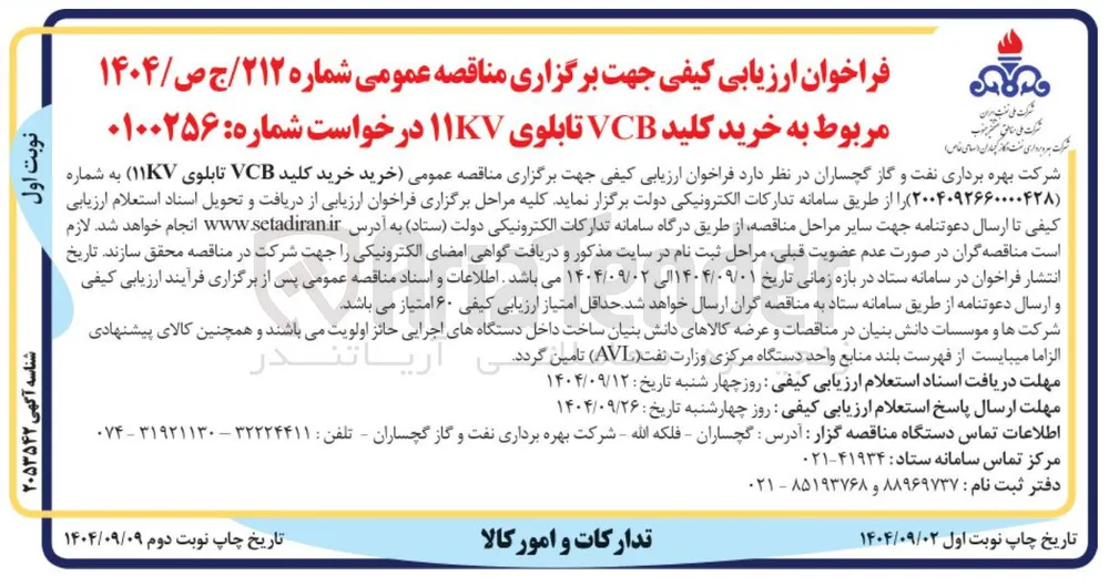 خرید کلید VCB تابلوی ۱۱KV 