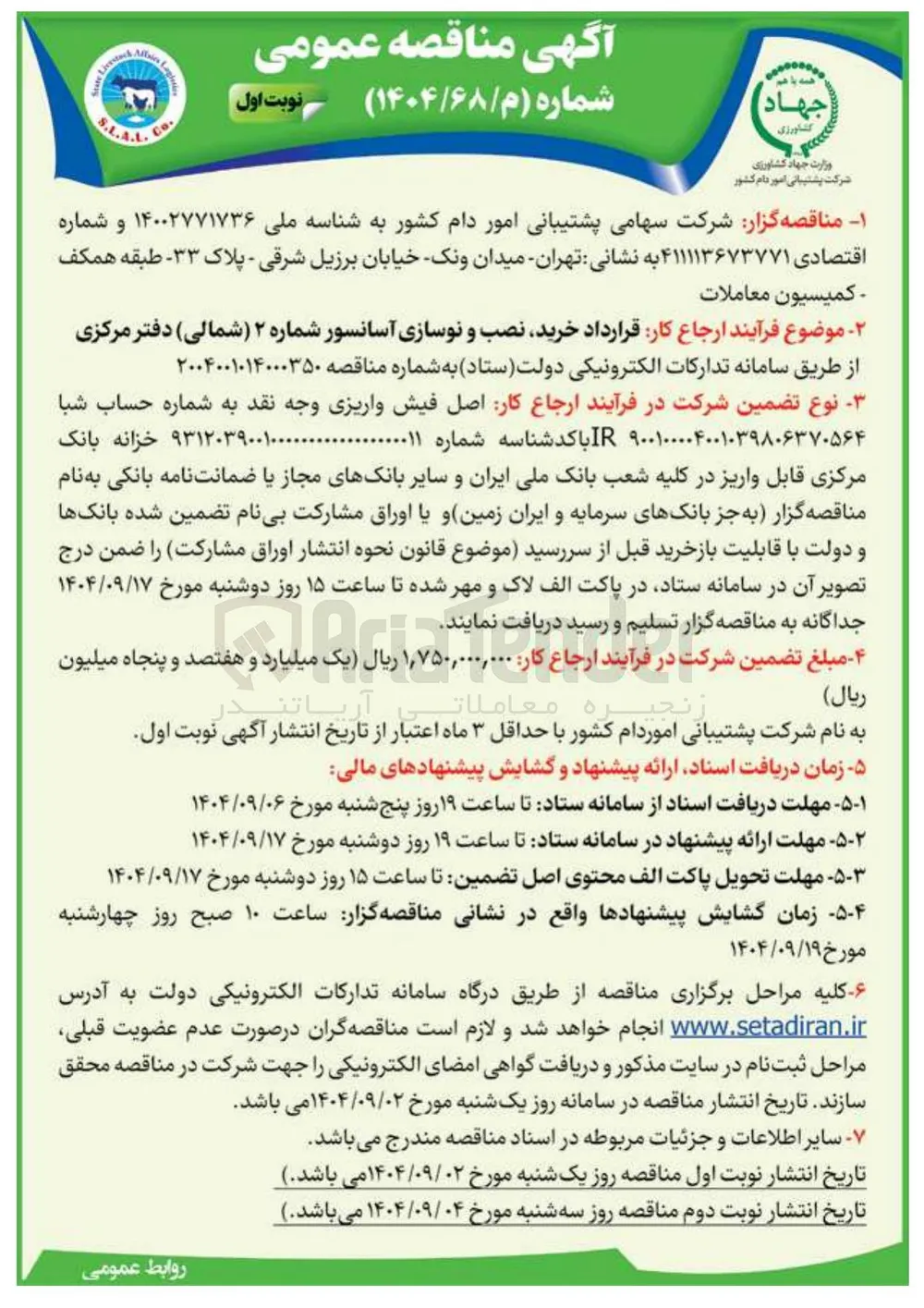 خرید نصب و نوسازی آسانسور