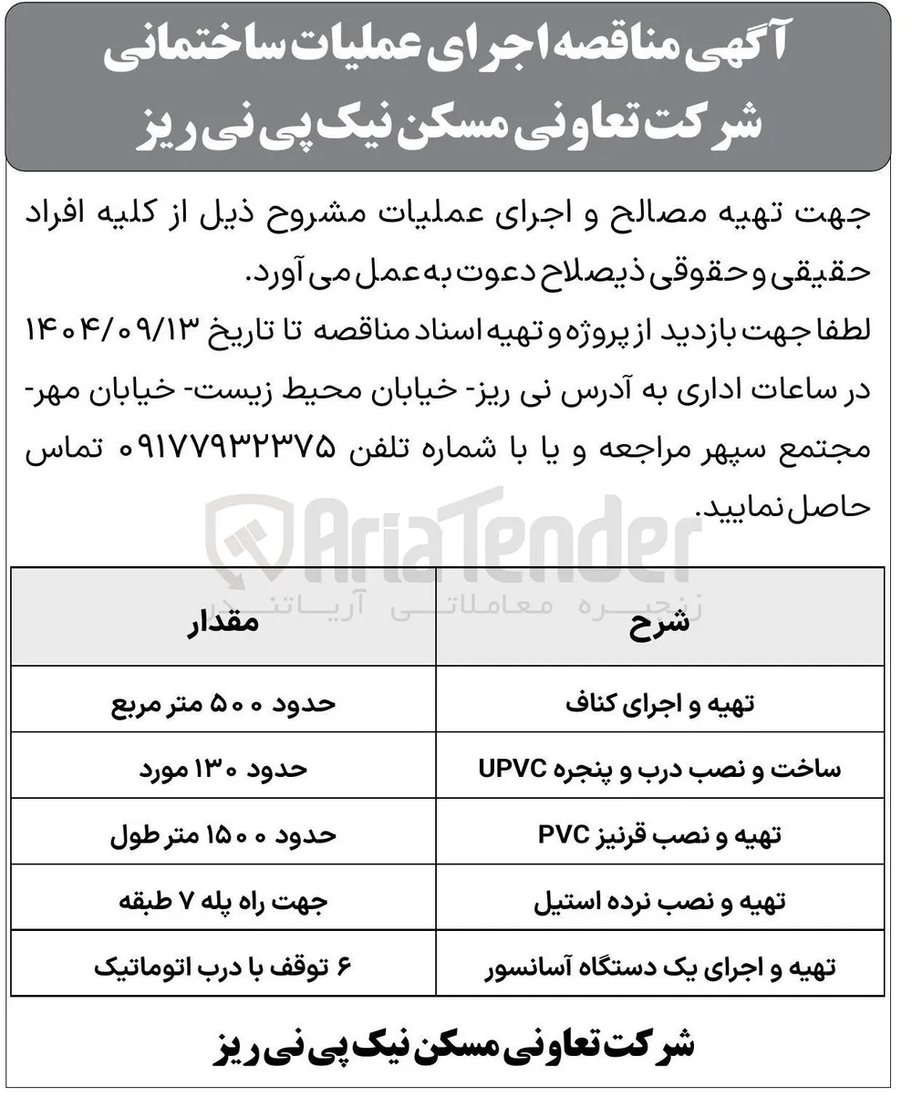 ساخت و نصب درب و پنجره UPVC 
