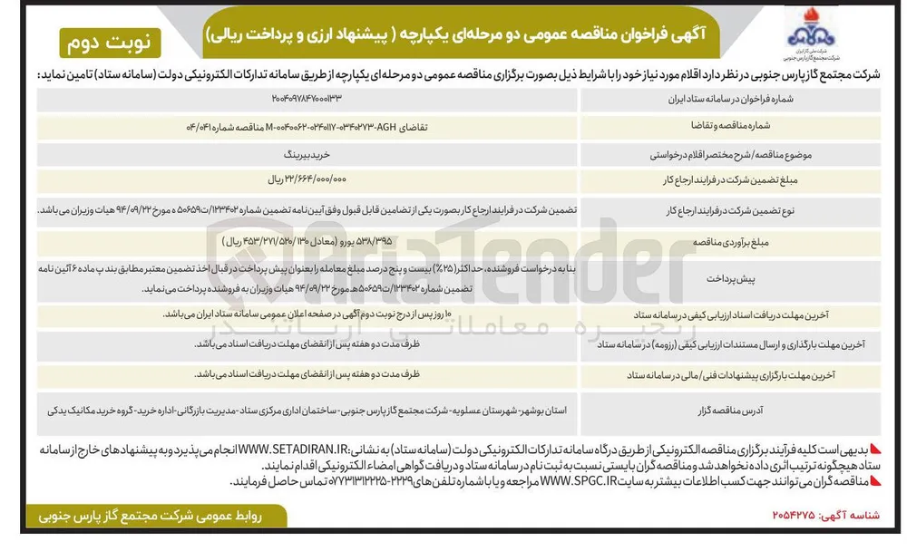 خرید بیرینگ