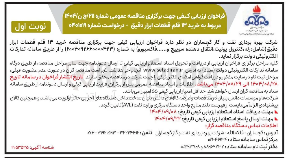 خرید ۱۳ قلم قطعات ابزار دقیق 