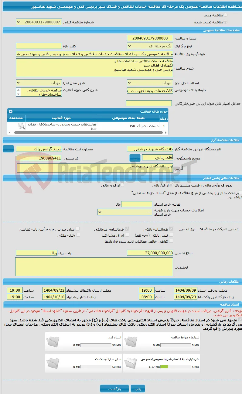 مناقصه عمومی یک مرحله ای مناقصه خدمات نظافتی و فضای سبز پردیس فنی و مهندسی شهید عباسپور