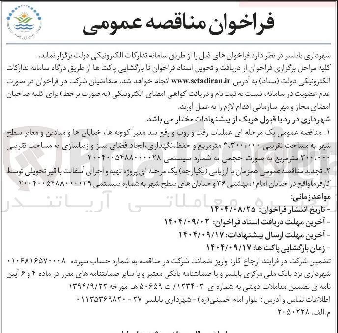 عملیات رفت و روب و رفع سد معبر 