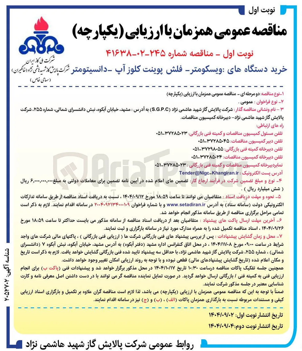 خرید دستگاه های ویسکومتر - - فلش پوینت کلوز آپ دانسیتومتر 

