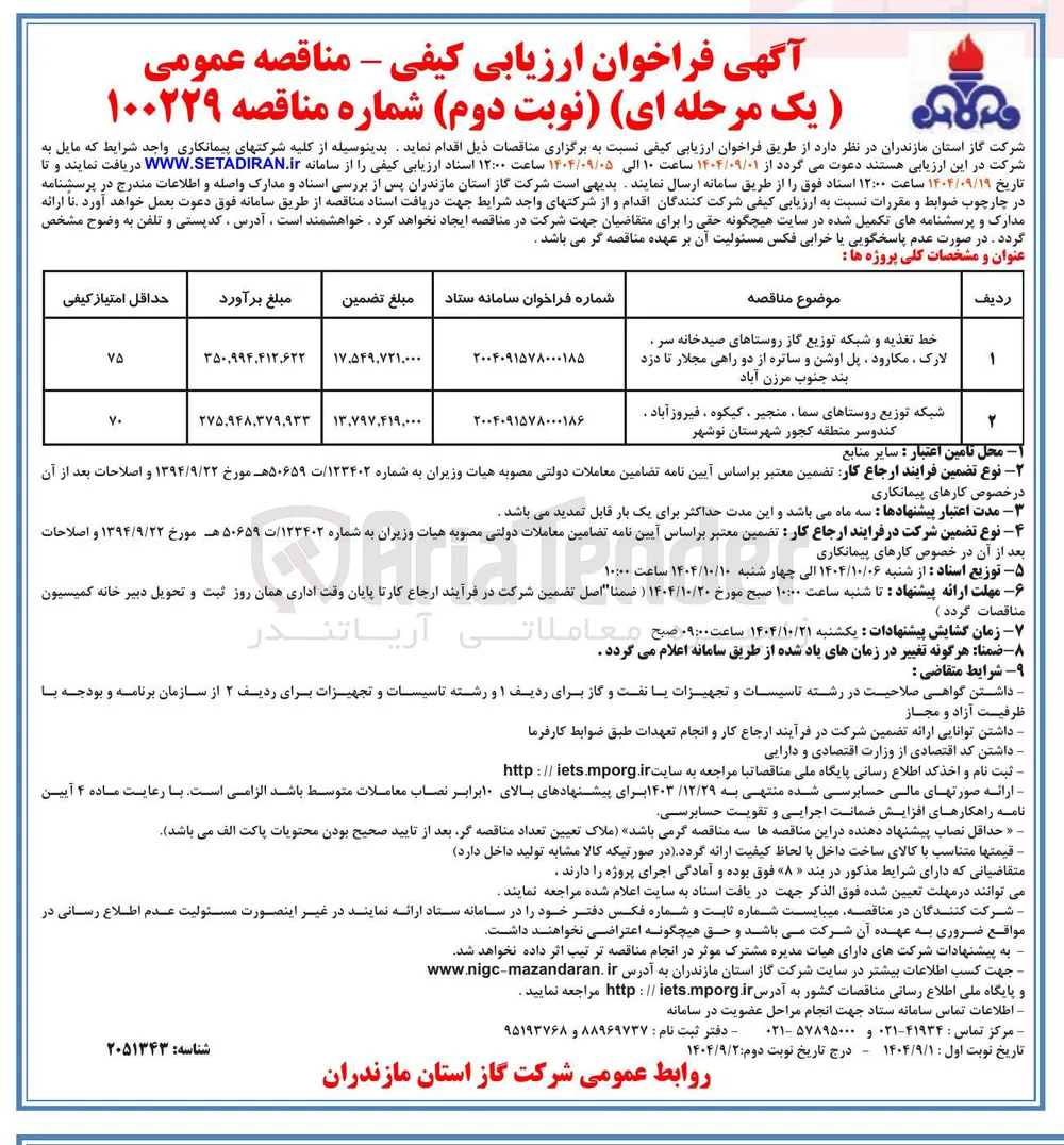 خط تغذیه و شبکه توزیع گاز