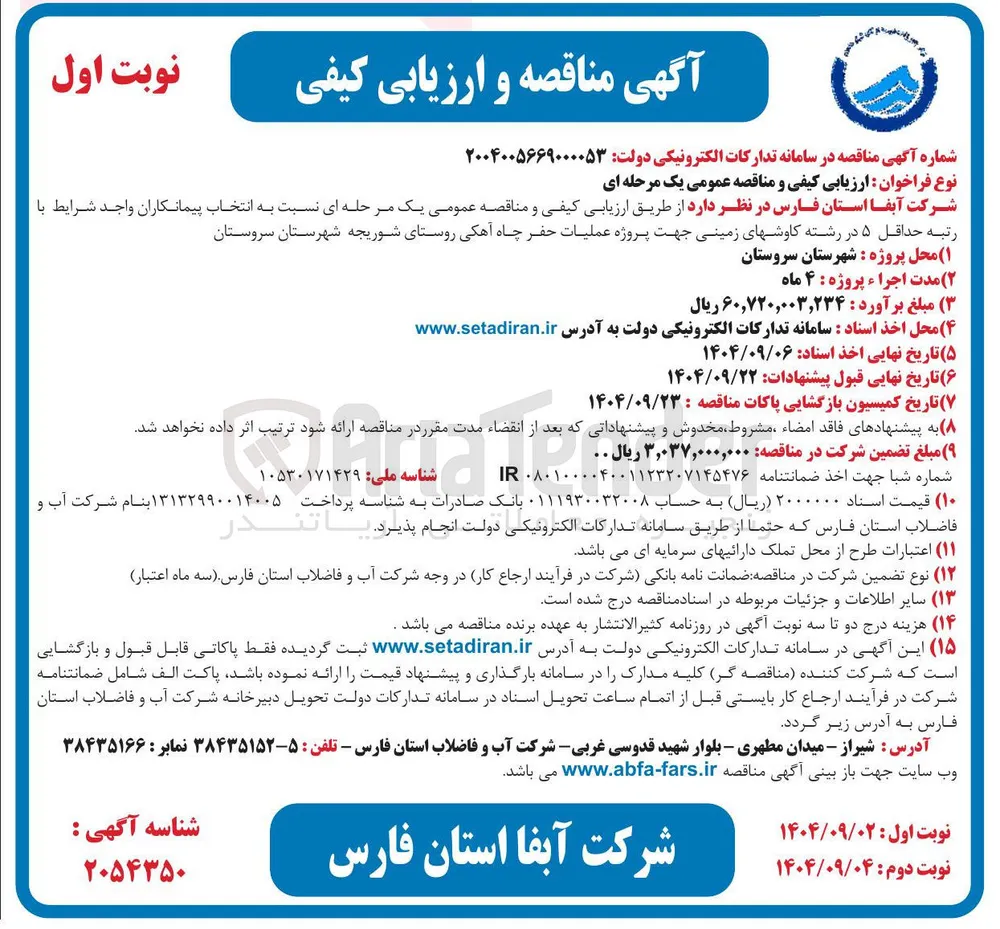  عملیات حفر چاه آهکی 