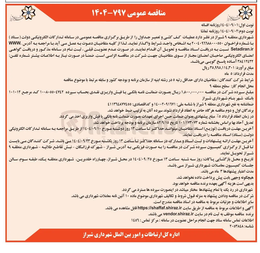  عملیات کف کشی و تعمیر جداول 
