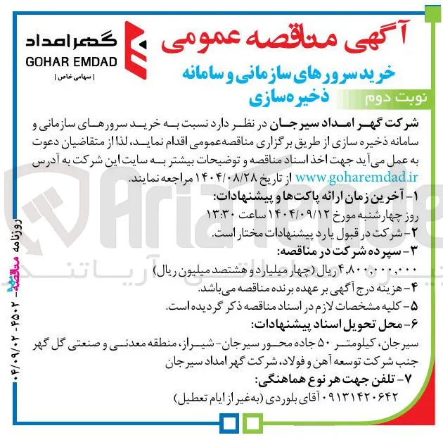  خرید سرورهای سازمانی و سامانه ذخیره سازی