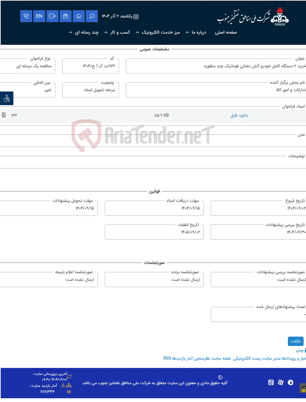 خرید 2 دستگاه کامل خودرو آتش نشانی فوماتیک چند منظوره